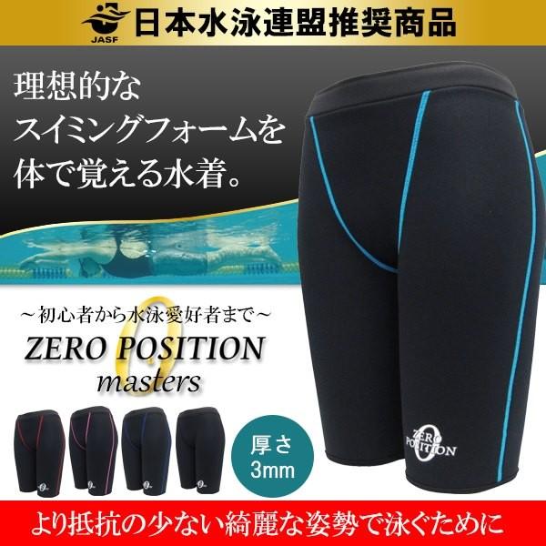 ZERO POSITION ゼロポジション マスターズ 厚さ3mm(スイミング