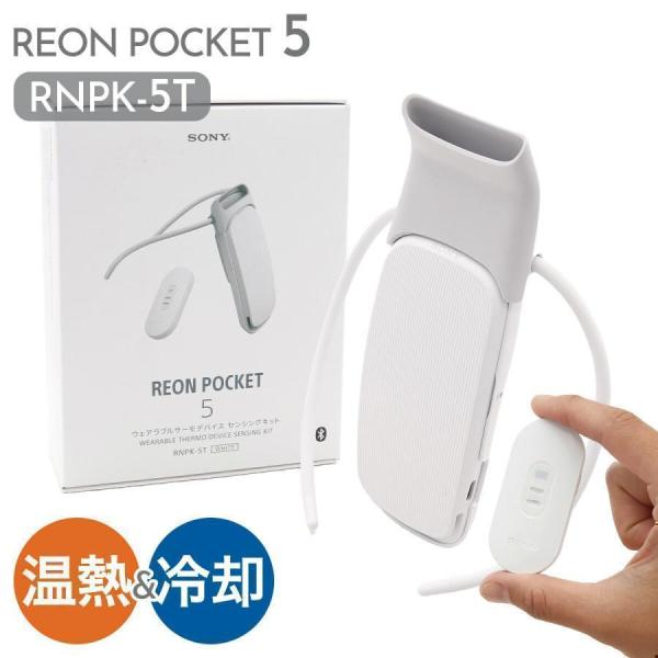 ブラックフライデー レオンポケット 5 ソニー SONY ウェアラブルサーモ