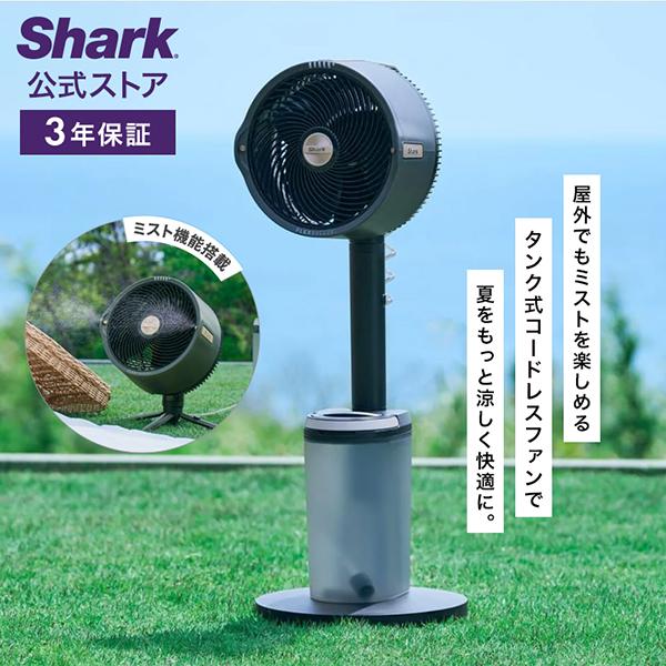 Shark シャーク FlexBreeze PRO MIST コードレスサーキュレーター