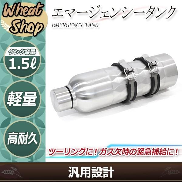エマージェンシータンク 予備タンク 外付け ガソリンタンク ロング