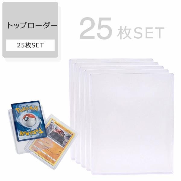 トップローダー 25枚 硬質ケース カードローダー サイドローダー 35pt