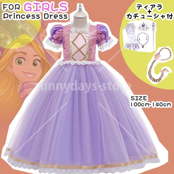 ラプンツェル ドレス プリンセス ハロウィン コスプレ 衣装 仮装 子供