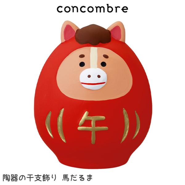 DECOLE（デコレ） コンコンブル concombre お正月 陶器の干支飾り 馬