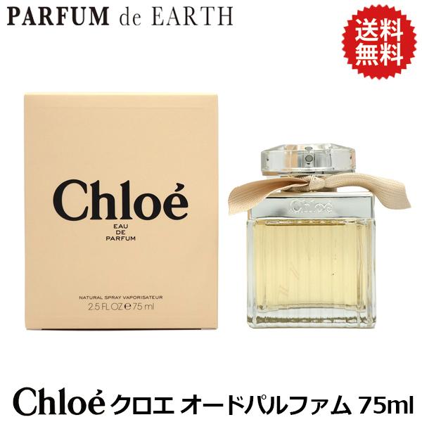 Chloe（クロエ） 並行輸入品 オードパルファム EDP SP 75ml CHLOE 送料