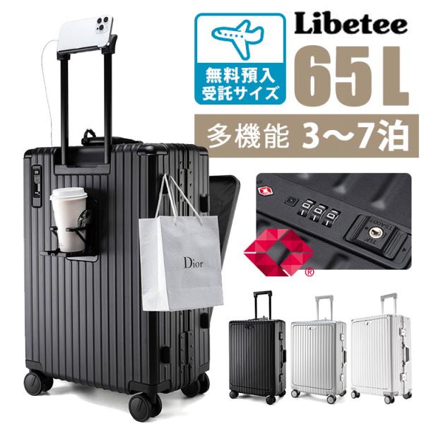 Libetee 多機能キャリーケース M リベティ キャリーケース 65L 無料
