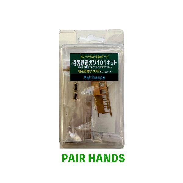 Nナロー 沼尻鉄道ガソ101キット : ペアーハンズYahoo!店 - 通販