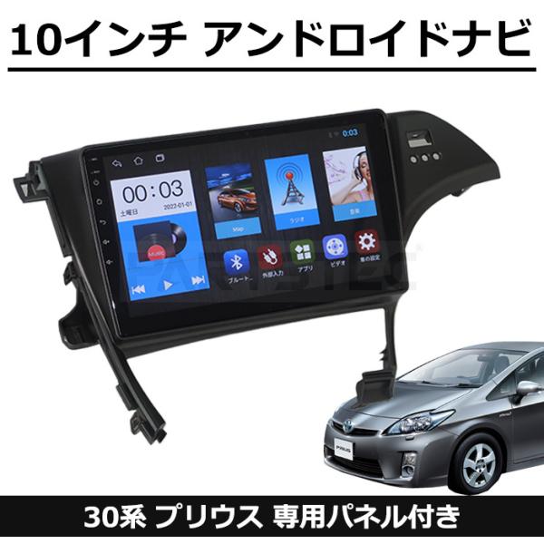 プリウス 30系 ZVW30 アンドロイドカーナビ 取り付けキット
