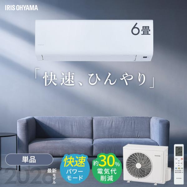 IRIS OHYAMA（アイリスオーヤマ） エアコン 6畳用 寝室 子供部屋 内部