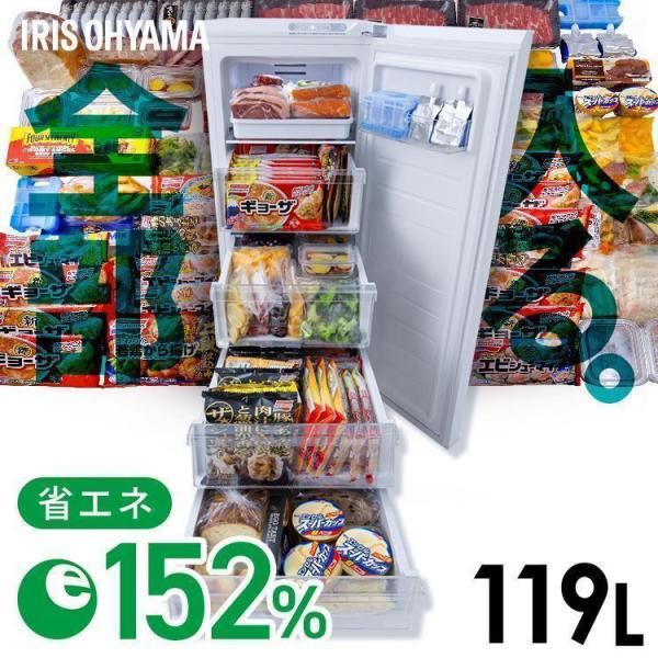 IRIS OHYAMA（アイリスオーヤマ） 冷凍庫 119L ファン式 自動霜取り