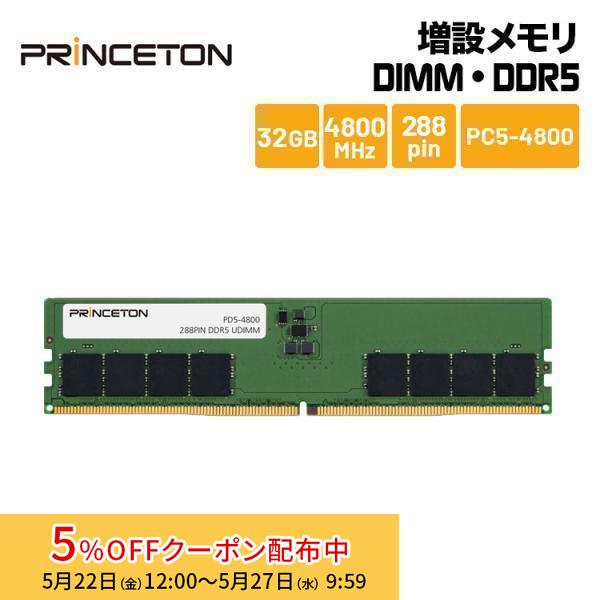 PRINCETON（プリンストン） 増設メモリ 32GB DDR5 4800MHz PC5-38400