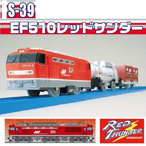 タカラトミー（TAKARA TOMY） プラレール S-39 EF510レッドサンダー