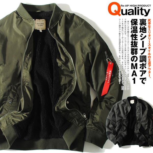 MA-1ミリタリージャケット 裏ボア メンズ シープボア フライト