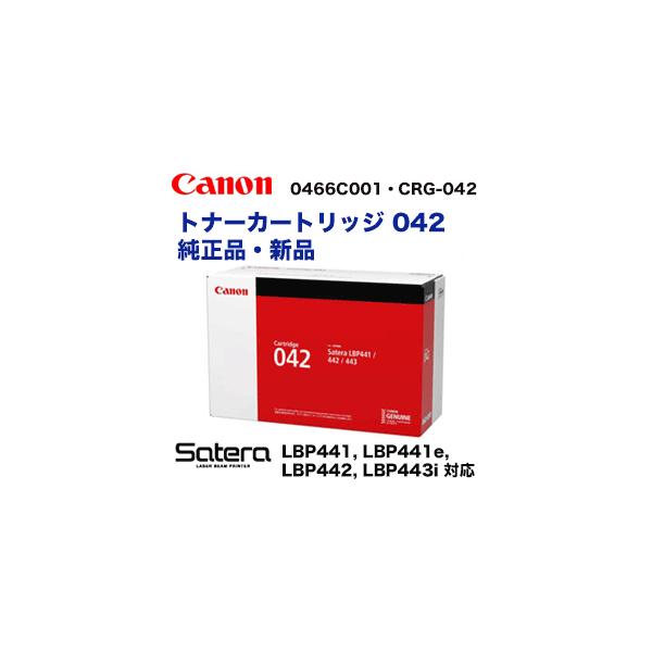 キヤノン（Canon） トナーカートリッジ042 純正品・新品（0466C001