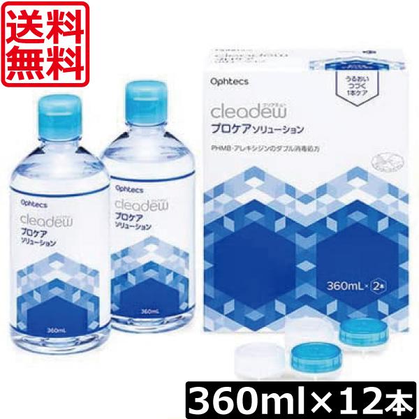 コンタクト 洗浄液 12本」の人気商品一覧 | 安い商品を通販サイトから