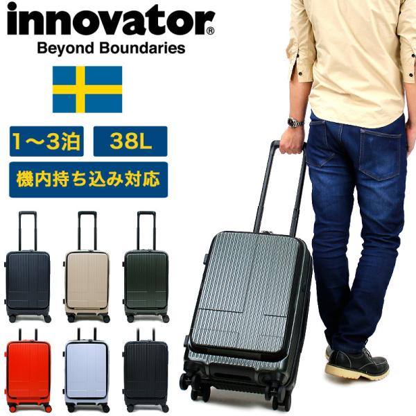 innovator（イノベーター） スーツケース 38L innovator 1〜2泊 1泊 2