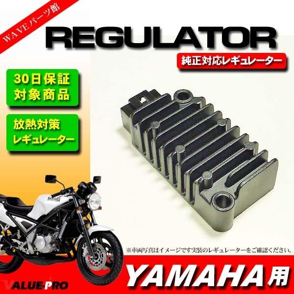 ヤマハ純正互換 熱対策レギュレター レギュレーター セロー225セロー