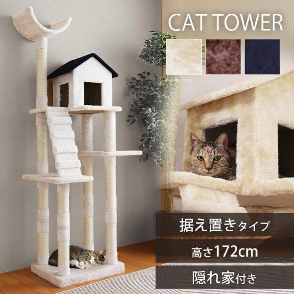 キャットタワー 据え置き 隠れ家付き 爪とぎ ベッド 猫 タワー 猫