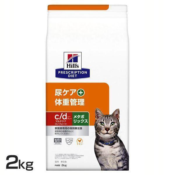 ヒルズ 猫 フード 猫用 尿ケア 体重管理 c/d マルチケア コンフォート+
