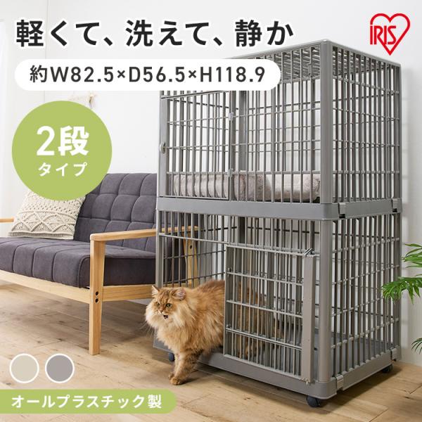 IRIS OHYAMA（アイリスオーヤマ） 猫 ケージ 2段 キャットケージ