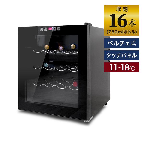 WEIMALL（ウェイモール） ワインセラー 家庭用 16本 48L UVカット