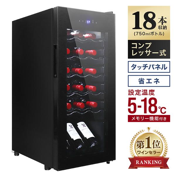 WEIMALL（ウェイモール） ワインセラー 家庭用 18本 45L