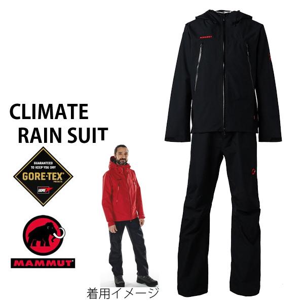 MAMMUT（マムート） レインウェア ジャケットパンツ ゴアテックス GORE