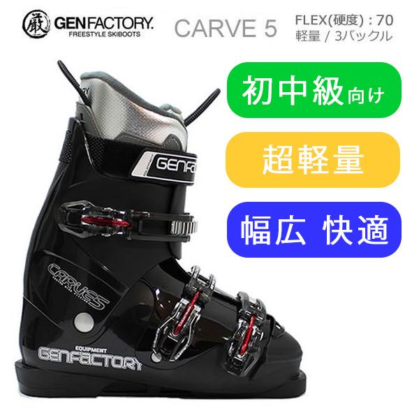 GEN FACTORY（ゲンファクトリー） ゲン スキーブーツ CARVE 5 SP