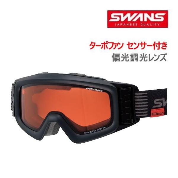 SWANS（スワンズ） スキーゴーグル 偏光 調光レンズ センサーターボ