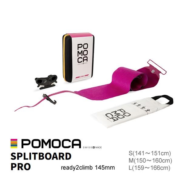 POMOCA スプリットボード シール 2026 SPLITBOARD PRO 幅145mm プロ 25