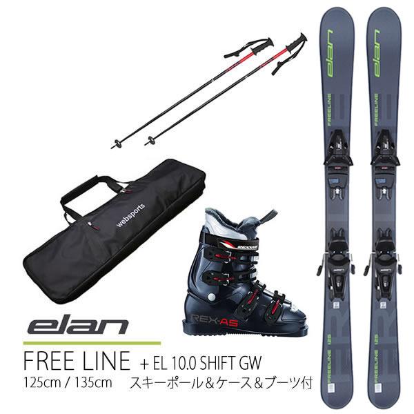 elan（エラン） ショートスキーセット【収納ケース＆スキーポール