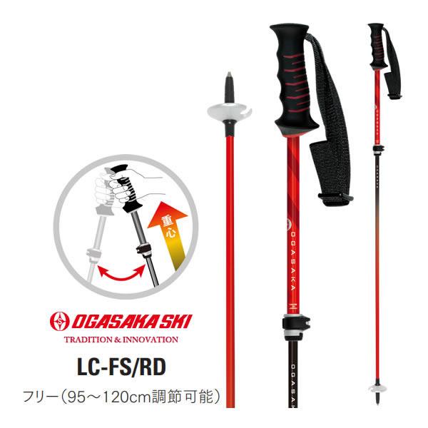OGASAKA（オガサカ） スキーポール LC-FS/RD レッド 95〜120cm 伸縮式