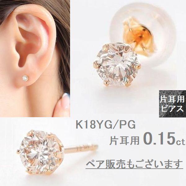 DAIYA（ダイヤ） ダイヤモンド ピアス 片耳 K18 一粒 レディース