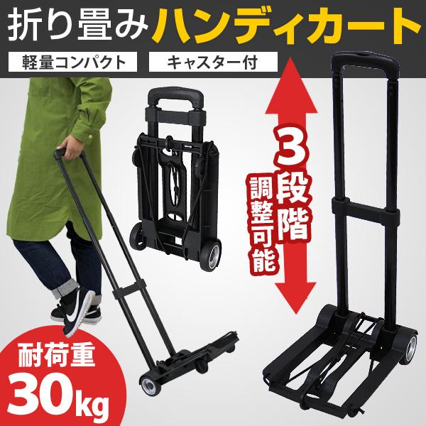 キャリーカート 折りたたみ ハンディカート アウトドア ショッピング