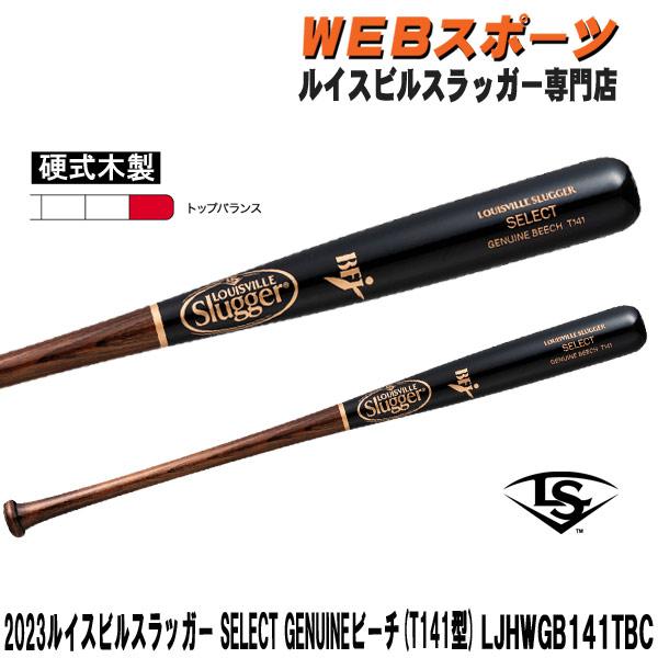 ルイスビルスラッガー 2023ルイスビルスラッガー SELECT GENUINE