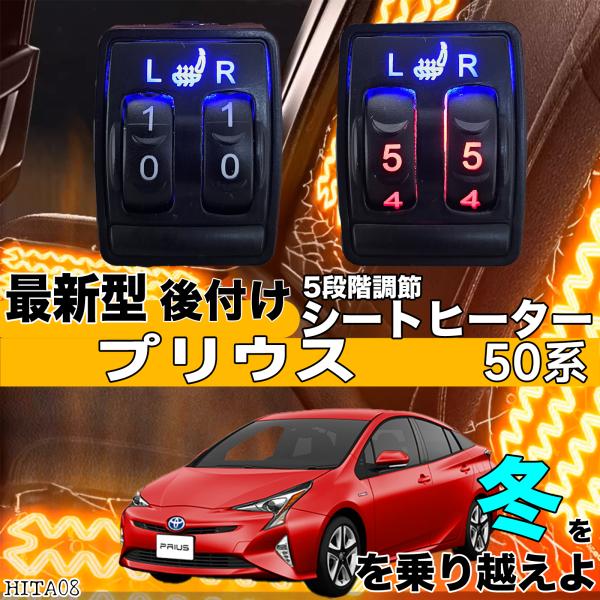 シートヒーター シートカバー 後付け プリウス 50系 ヒーターキット