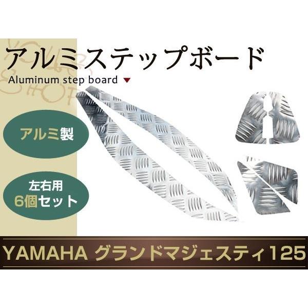 新品 ヤマハ マジェスティ125 コマジェ アルミ ステップ ボード マット