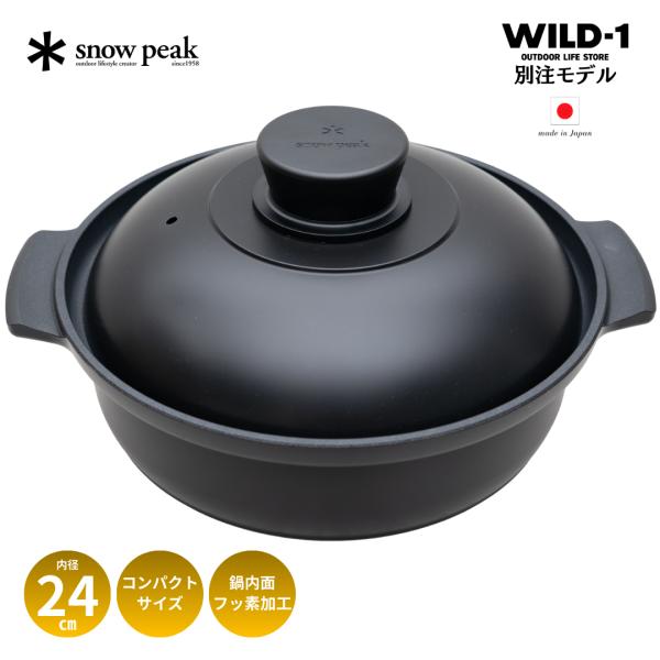 snow peak（スノーピーク） 【WILD-1別注】 野宴鍋24 WILD-1 EDITION