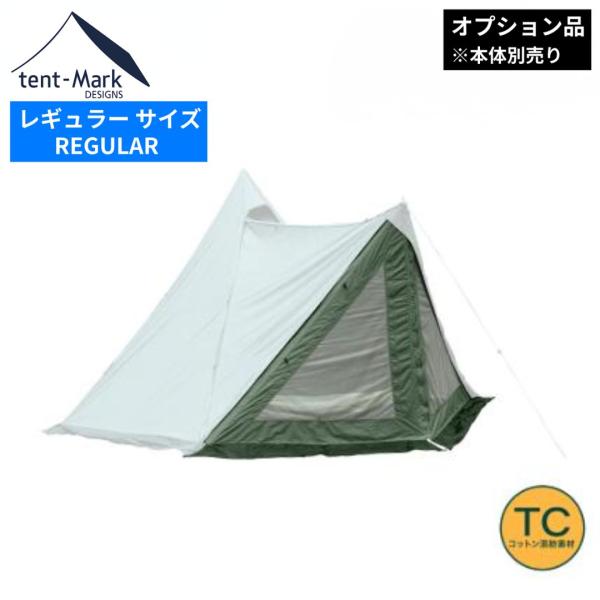 テンマクデザイン（tent-Mark DESIGNS） 公式 サーカスTC DX専用 窓