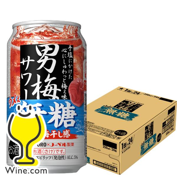 サッポロ 男梅サワー チューハイ 缶チューハイ 酎ハイ サワー ウメぇ無