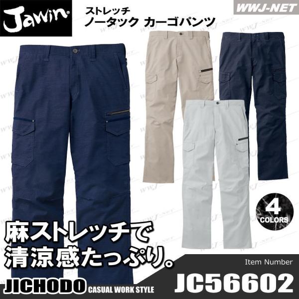 Jawin 作業服 作業着 56602 カーゴパンツ ノータック 麻素材