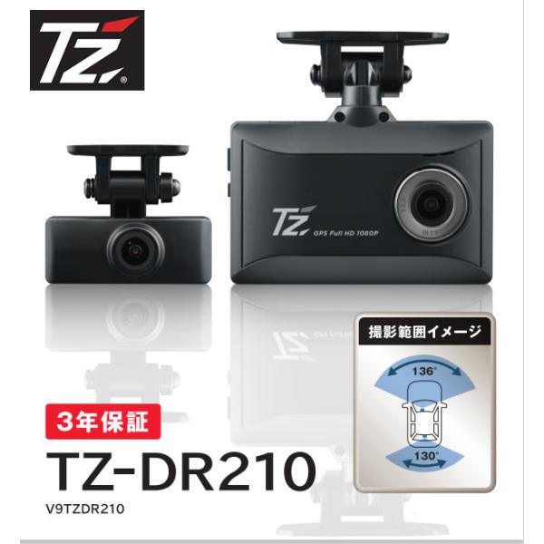 トヨタ（TOYOTA） 【日本製/3年保証】TZ ドライブレコーダー 2カメラ
