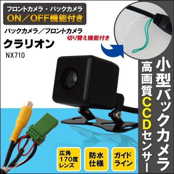 新品 クラリオン Clarion ナビ用 CCD バックカメラ & ケーブル 変換