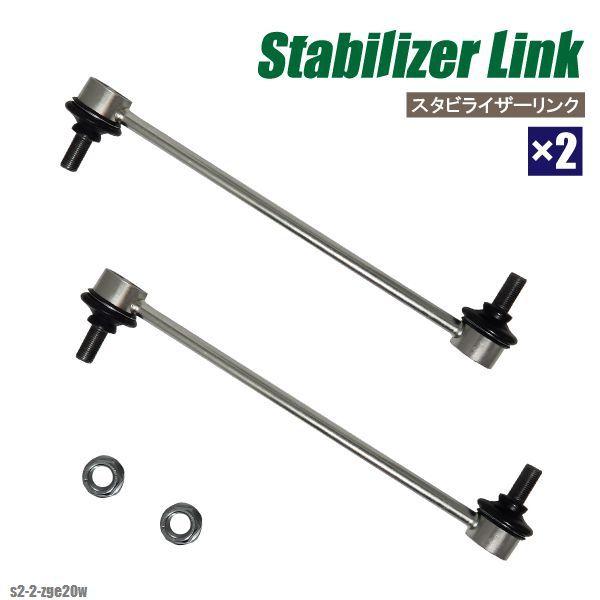 トヨタ（TOYOTA） スタビライザーリンク ウィッシュ ZGE20W 純正同等