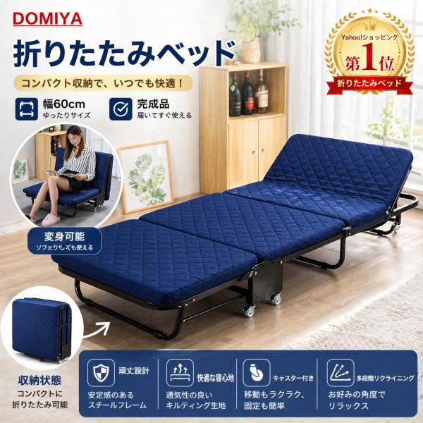爆買】DOMIYA 折りたたみベッド リクライニング シングル ベッド