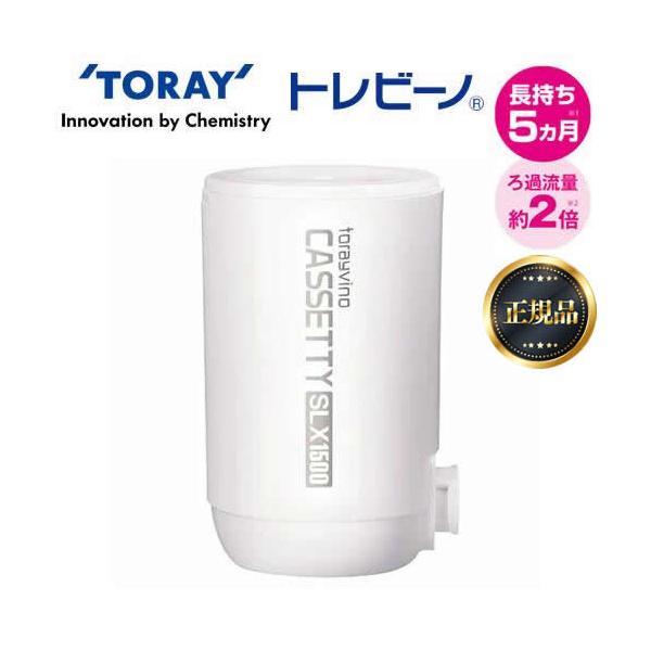 正規品】トレビーノ カセッティ カートリッジ 蛇口直結型 TORAY MKC
