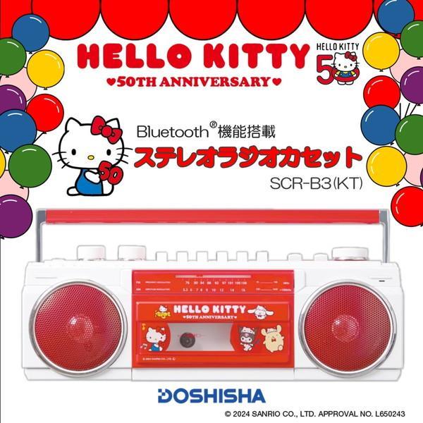 オリオン電気（ドウシシャ） オリオン ORION SCR-B3(KT) ハローキティ