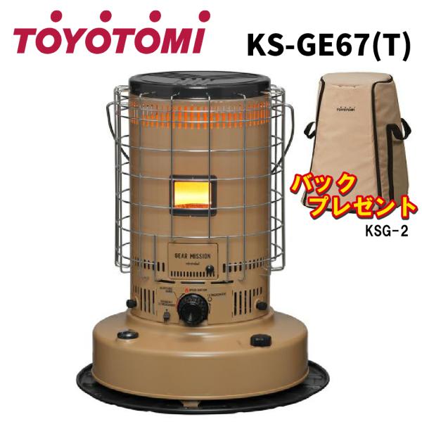 GEAR MISSION TOYOTOMI(トヨトミ KS-GE67（T) コヨーテブラウン 対流形