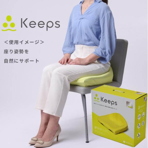 西川（nishikawa） 骨盤サポートクッション Keeps クッション
