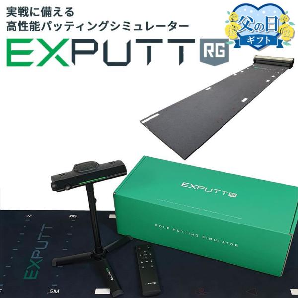 正規販売店 パターゴルフシミュレーター EXPUTT RG イーエックスパット