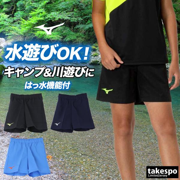 MIZUNO（ミズノ） ハーフパンツ ジュニア ブランド 水陸両用 32JDC420